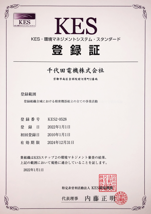 京都「環境マネジメントシステム」