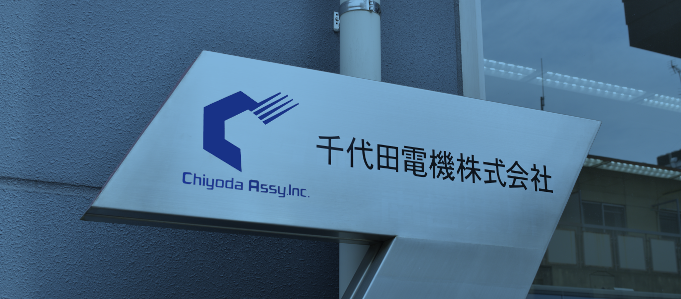 企業情報 | 千代田電機株式会社