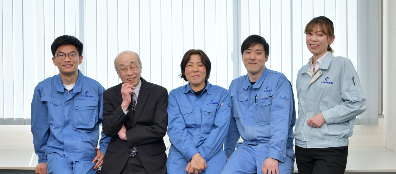 採用情報 | 千代田電機株式会社